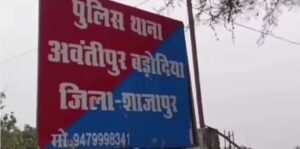 लिंक खोलते ही खाते से 3.25 लाख की ठगी, अवन्तिपुर बड़ोदिया थाने में मामला दर्ज