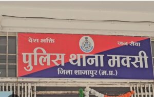 मक्सी थाना पुलिस ने एक व्यक्ति के कब्जे से जप्त किया 700 ग्राम डोडा चूरा