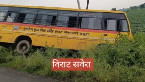 मुरलीधर कृपा विद्या मंदिर की बच्चों से भरी बस सड़क से नीचे उतरी, बड़ा हादसा टला