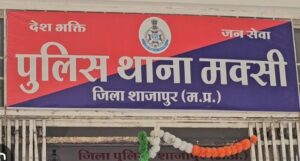 मक्सी में जुए के फड़ पर पुलिस की दबिश, 55,620 रुपए नकद और ताश के पत्ते जब्त